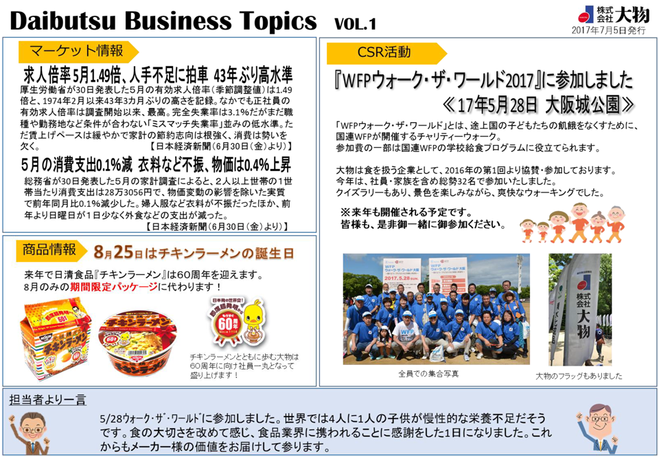 Daibutsu Business Topics Vol.1