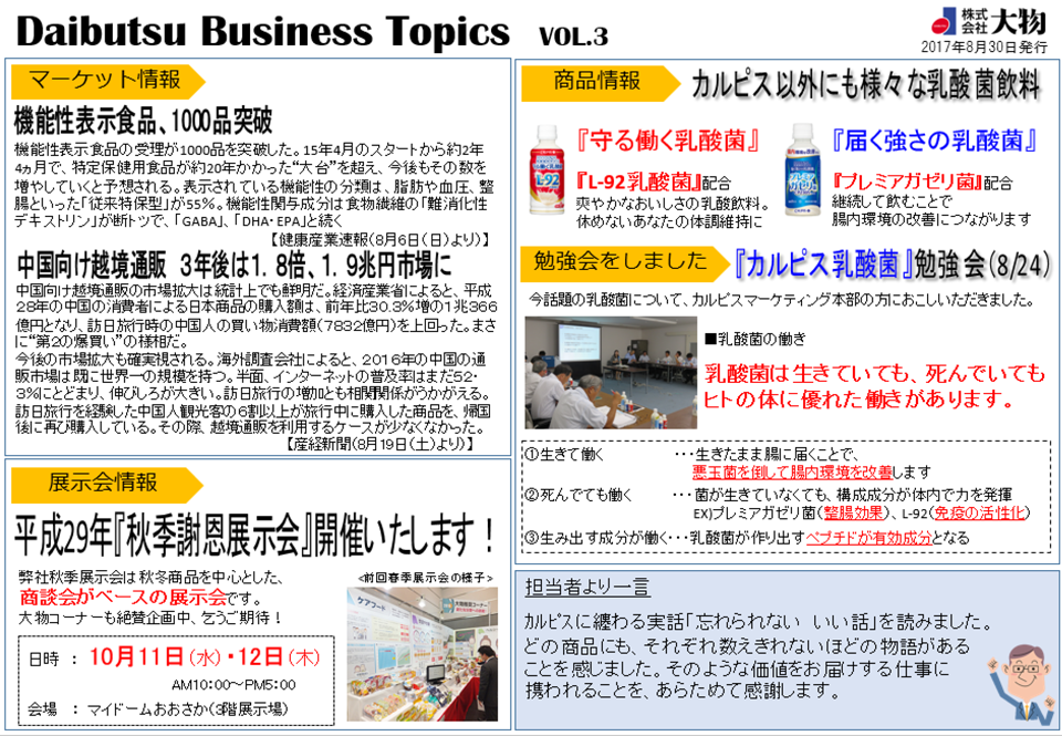 Daibutsu Business Topics Vol.3