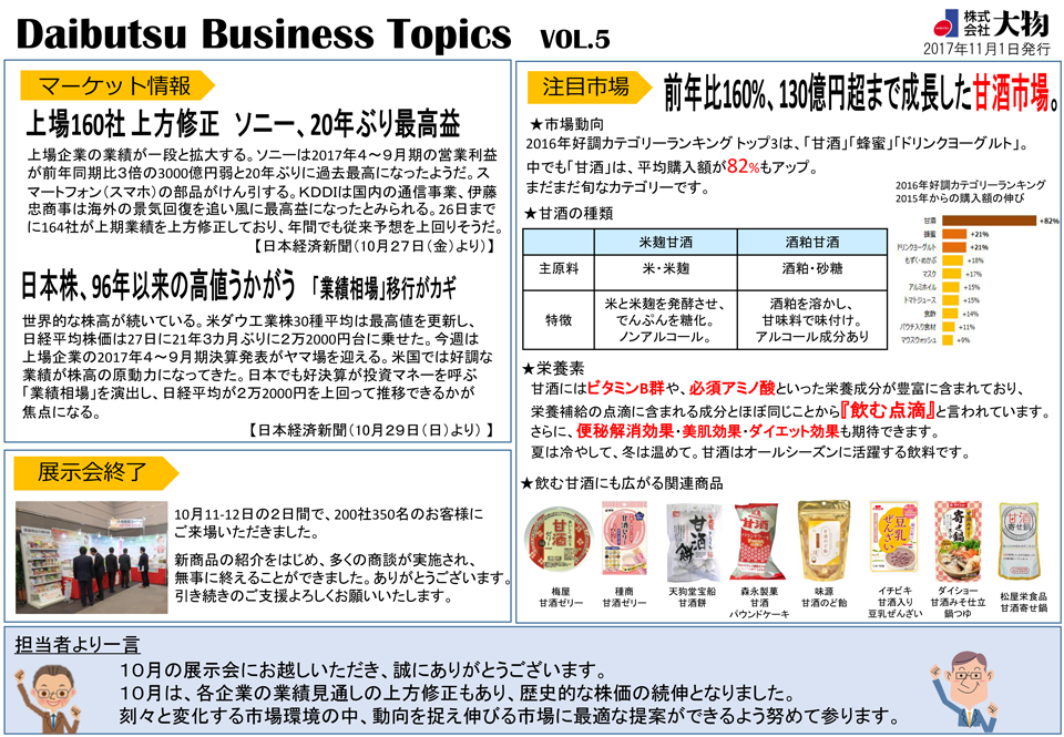 Daibutsu Business Topics Vol.5